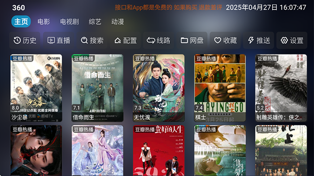 影视仓截图1