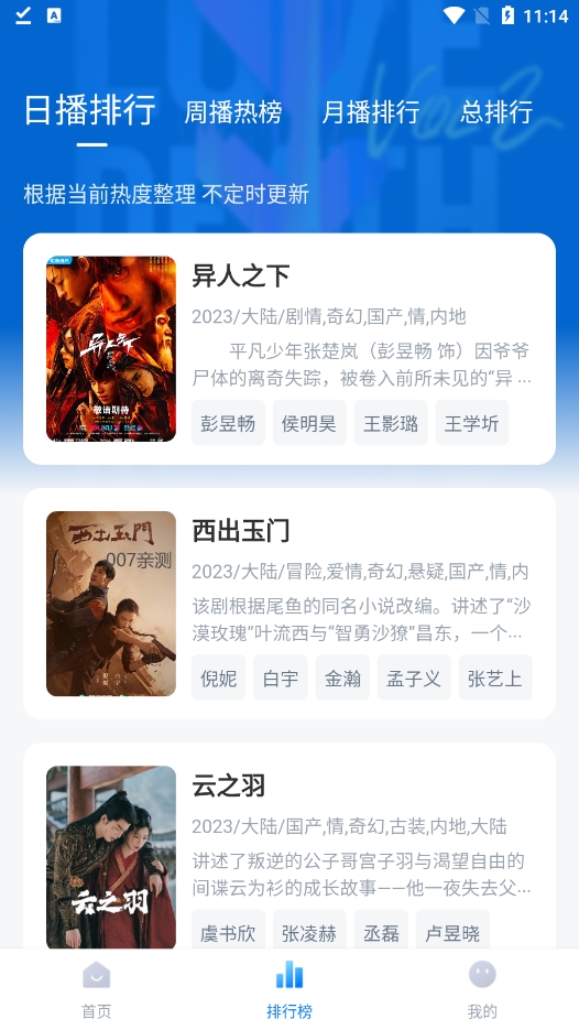 大师兄影视截图3
