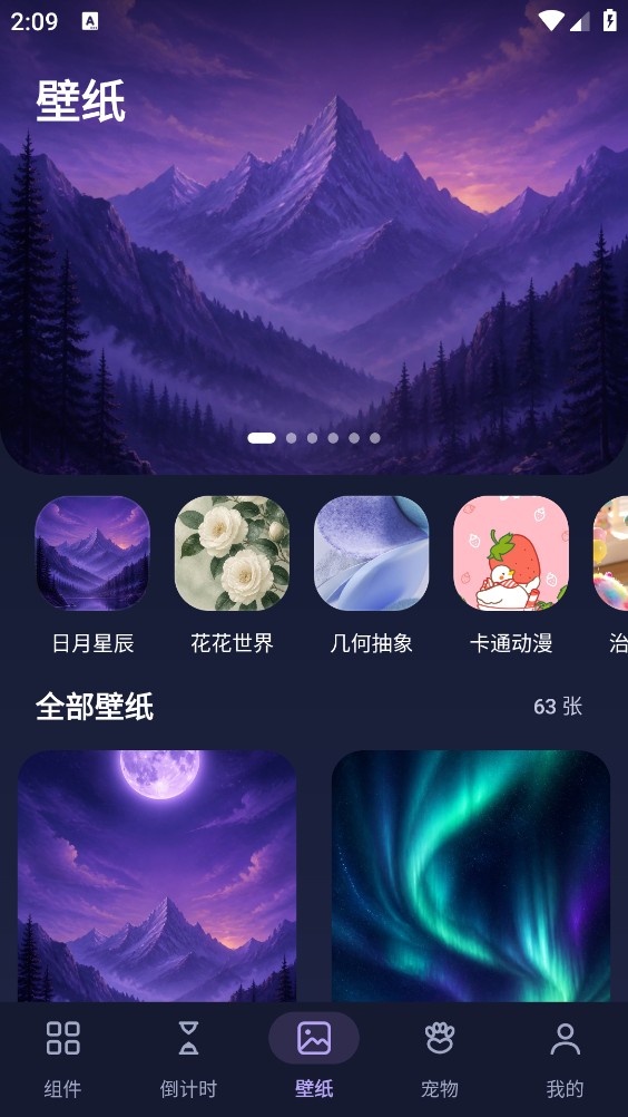 万维桌面小组件截图3