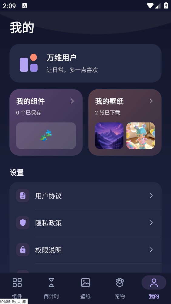 万维桌面小组件截图5