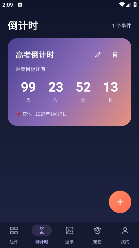 万维桌面小组件截图2