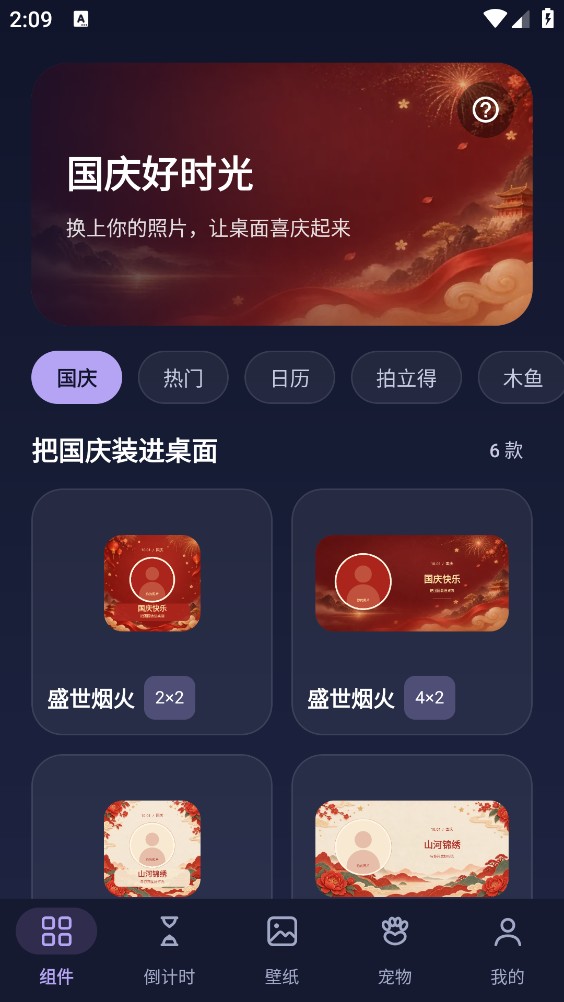 万维桌面小组件截图1