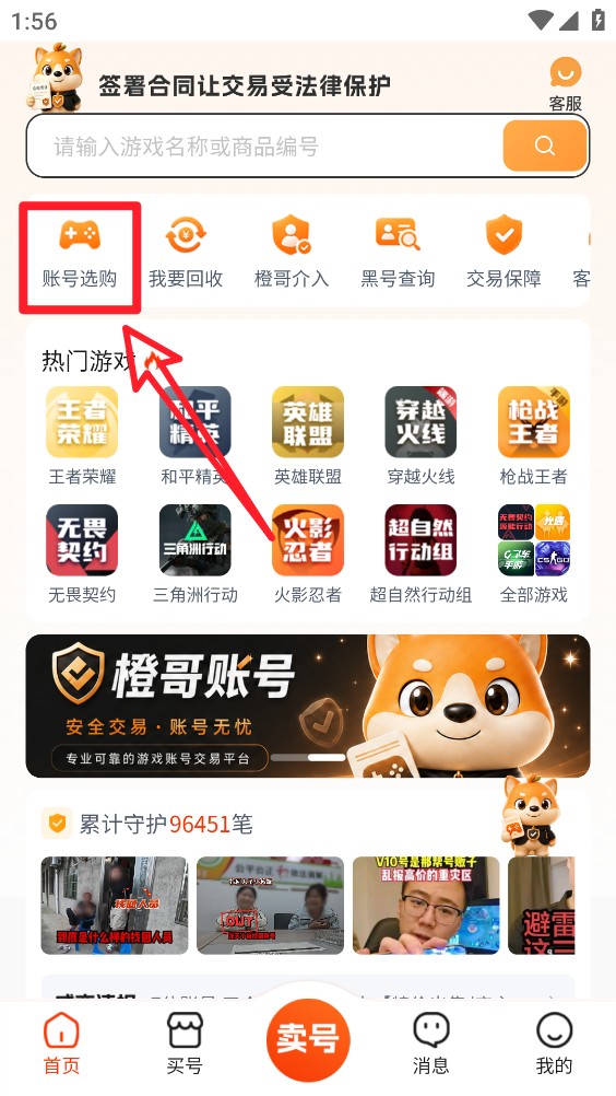 橙哥账号