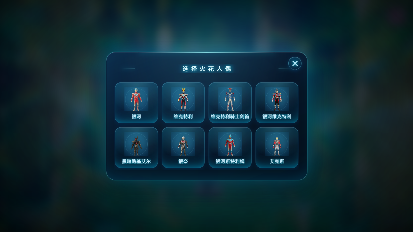 银河奥特曼变身模拟器截图3