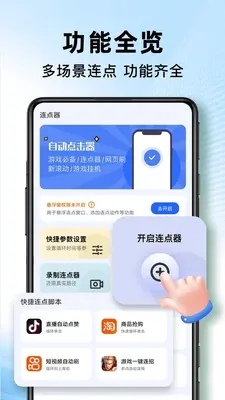 自动连点器点击器截图1