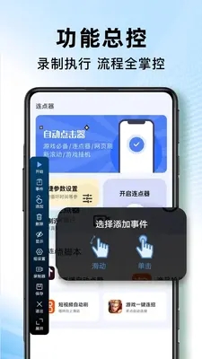 自动连点器点击器截图4