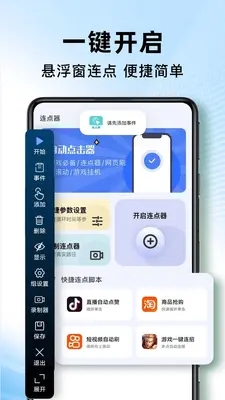 自动连点器点击器截图3