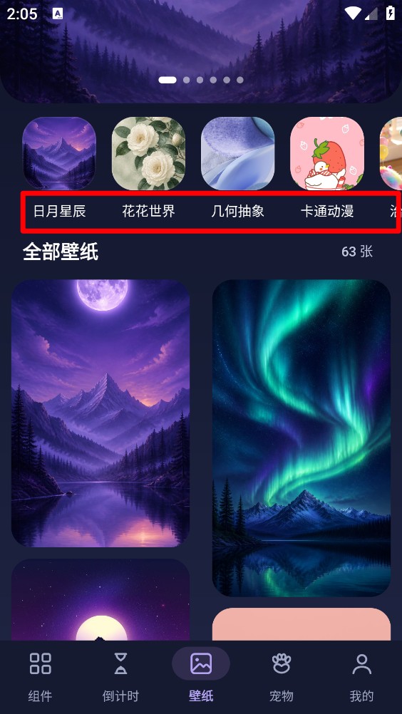 万维桌面小组件