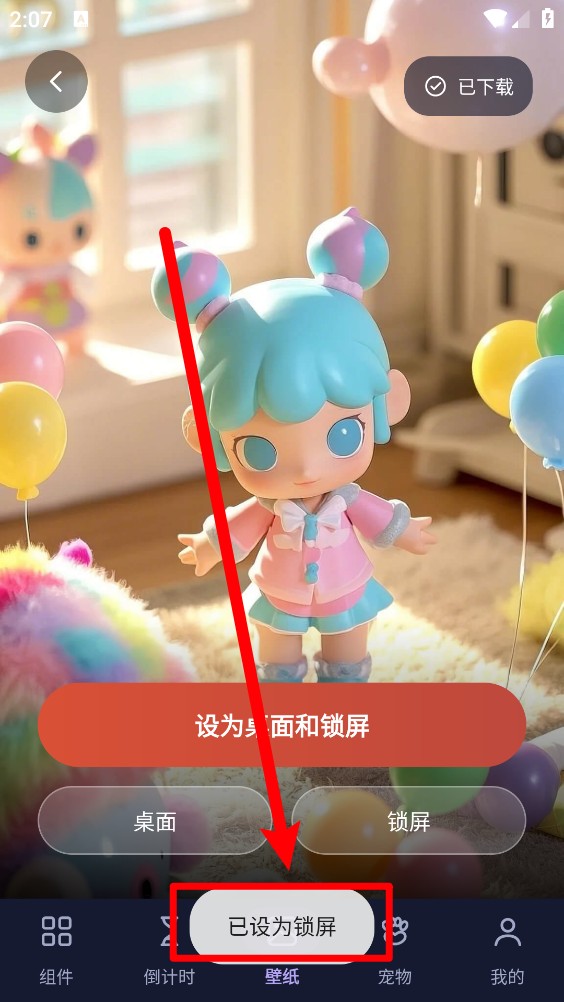 万维桌面小组件