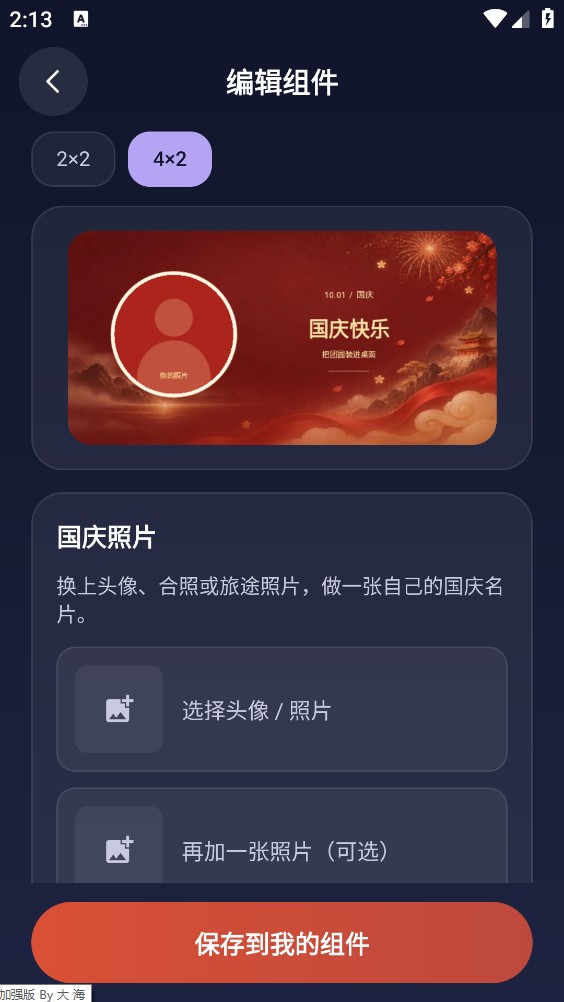 万维桌面小组件