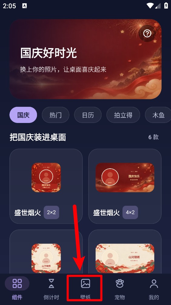 万维桌面小组件
