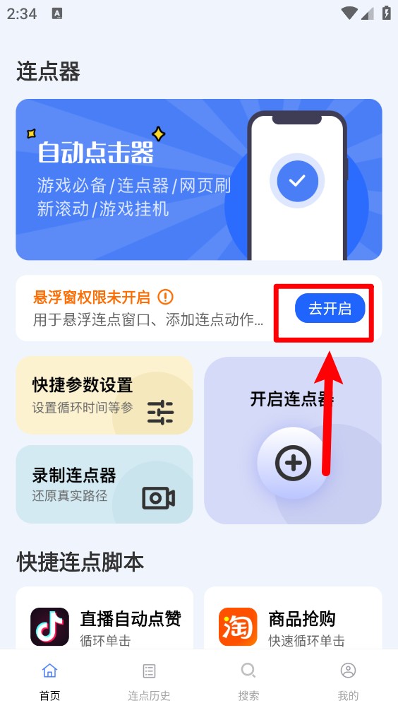 自动连点器点击器