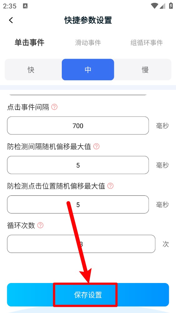 自动连点器点击器
