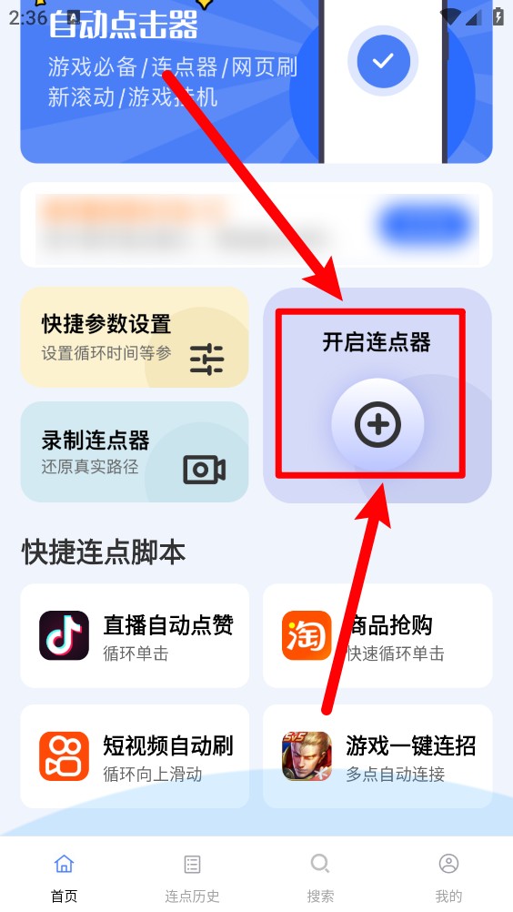 自动连点器点击器