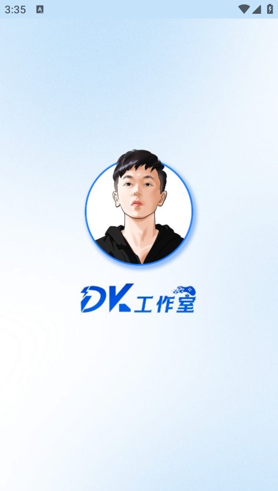 DK工作室