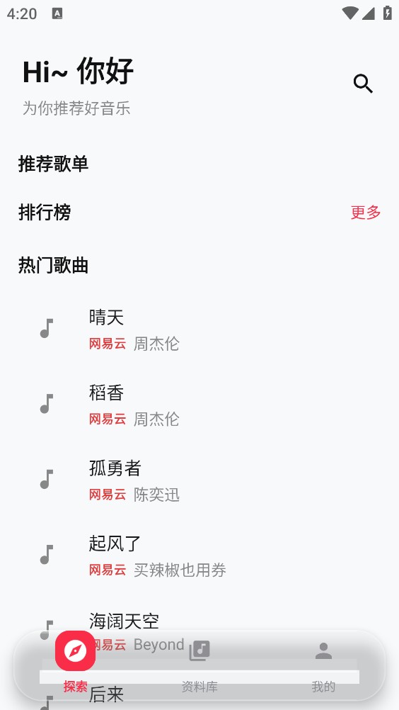 聲乐音乐截图1