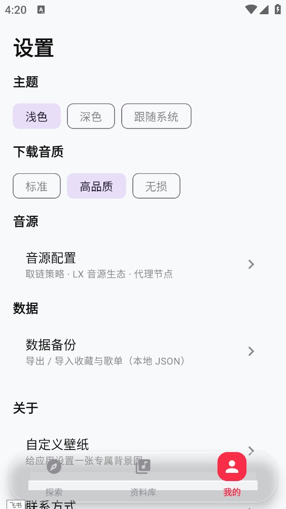聲乐音乐截图5
