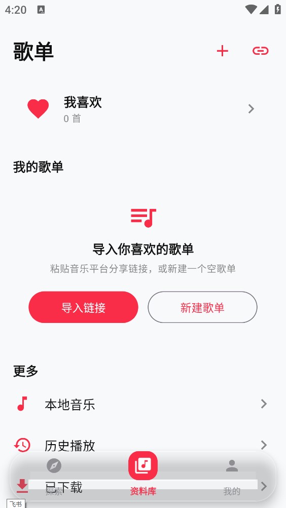 聲乐音乐截图4