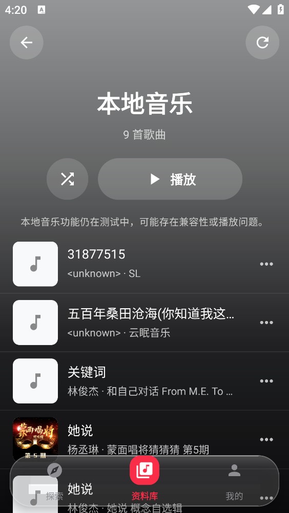 聲乐音乐截图2