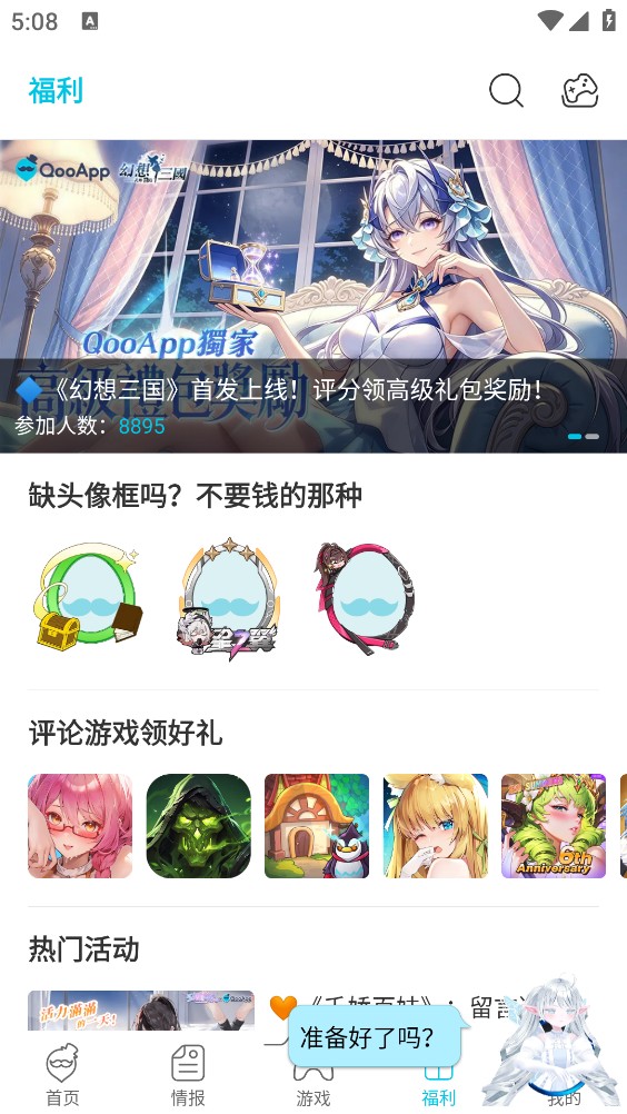 qooapp官方版截图5
