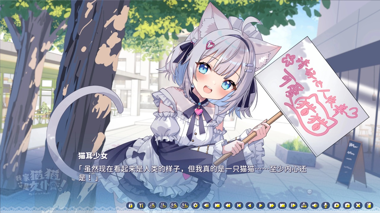 我家猫猫是女仆截图1