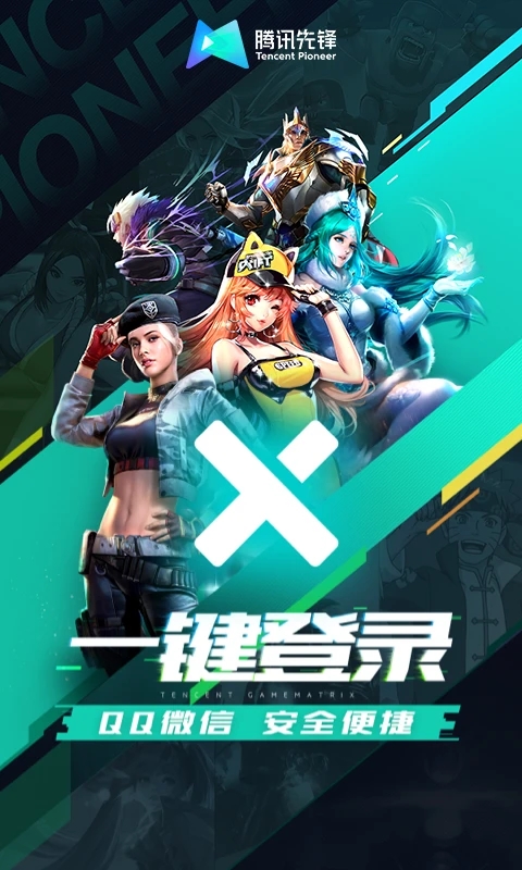 腾讯先锋截图5