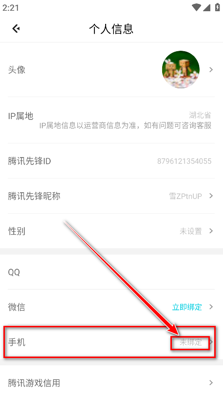 腾讯先锋