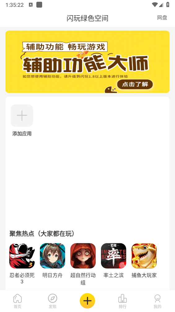 闪玩截图4