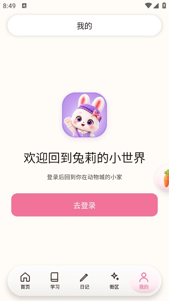 兔莉韩语截图5