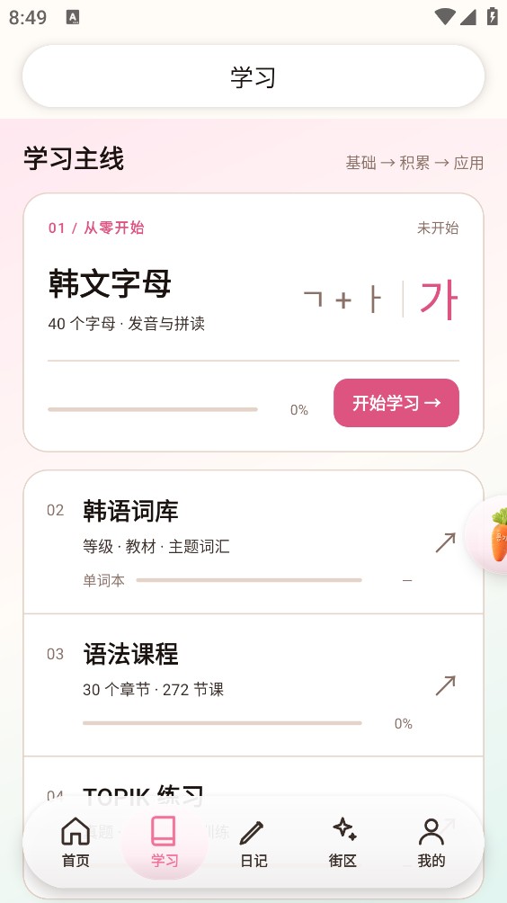 兔莉韩语截图2