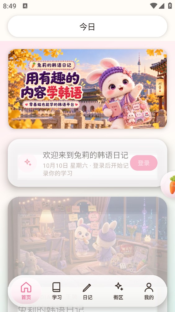 兔莉韩语截图1