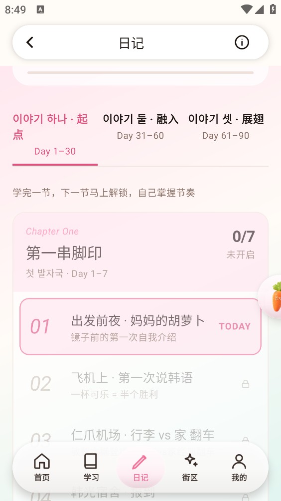 兔莉韩语截图3