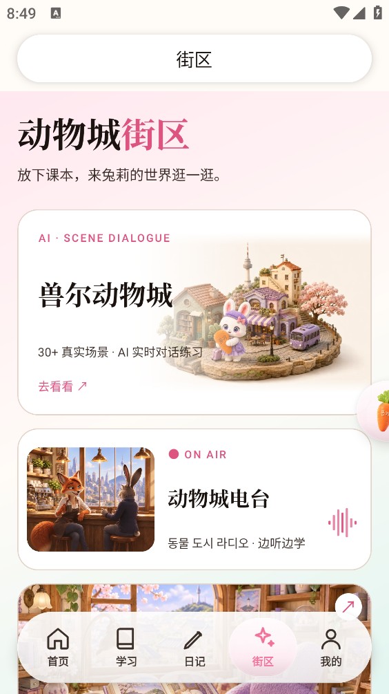 兔莉韩语截图4
