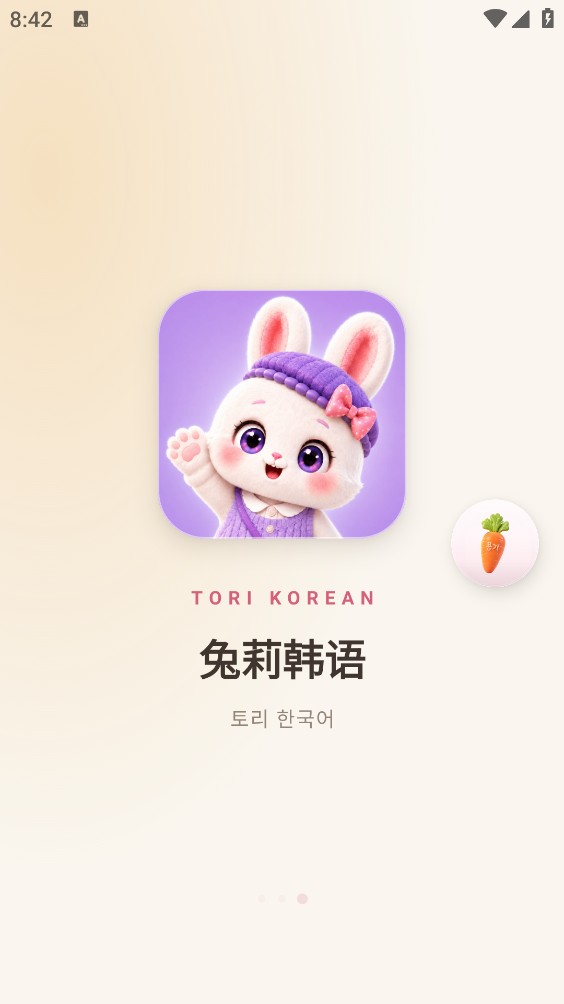 兔莉韩语
