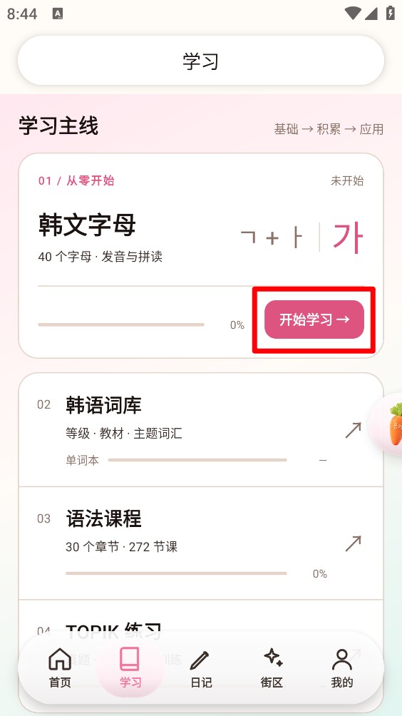兔莉韩语