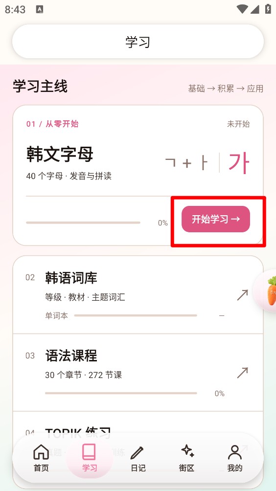 兔莉韩语