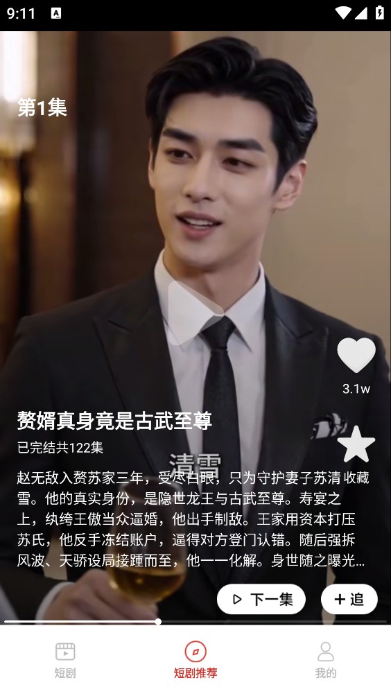 豌豆剧场截图5