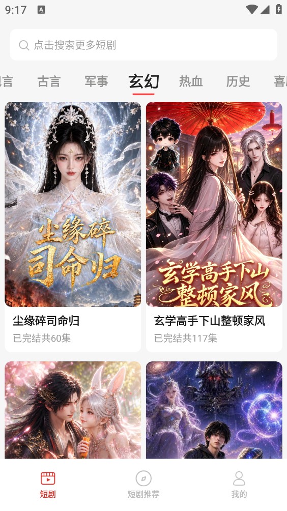 豌豆剧场截图4