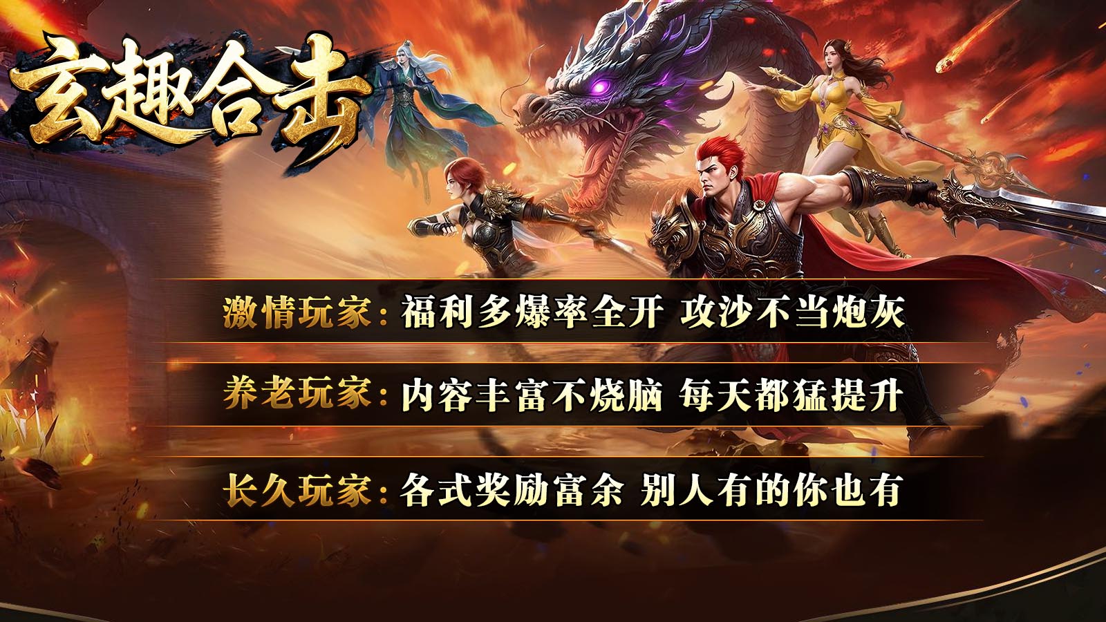 玄趣合击截图3