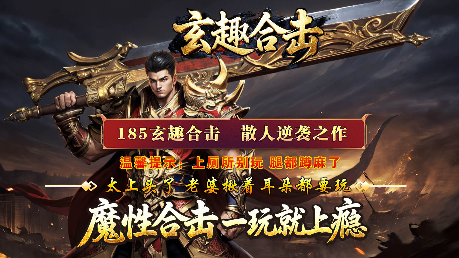 玄趣合击截图5