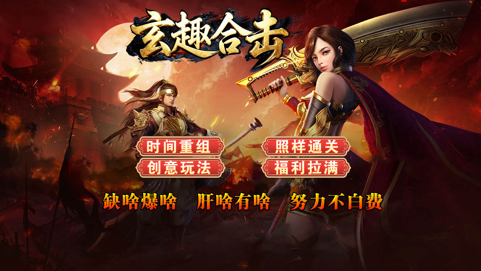 玄趣合击截图4