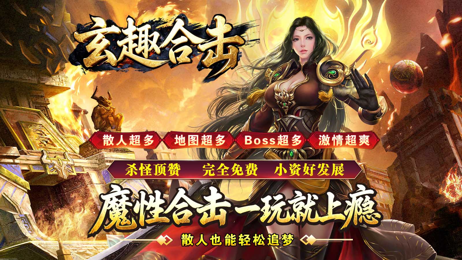玄趣合击截图2