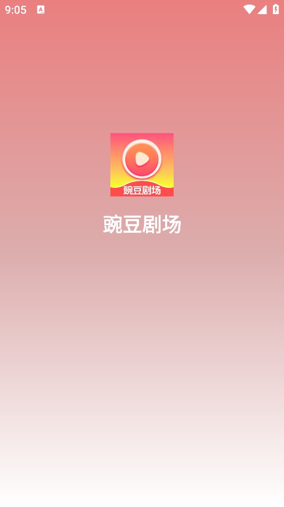 豌豆剧场