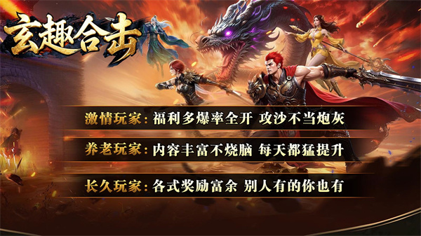 玄趣合击