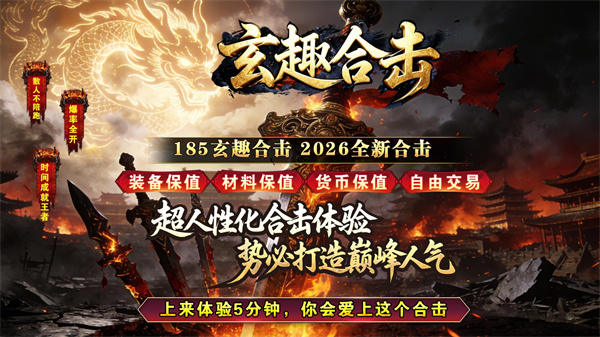 玄趣合击