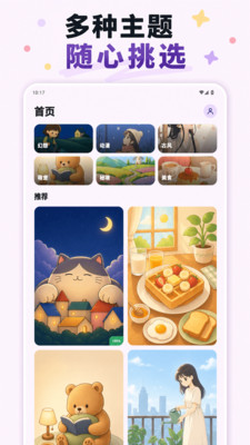 奶糖壁纸截图5
