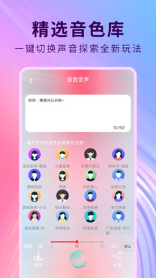 QG变声器截图2