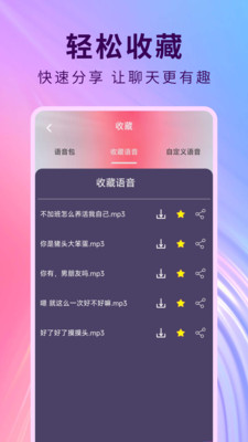 QG变声器截图4