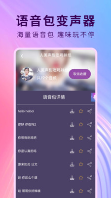 QG变声器截图3