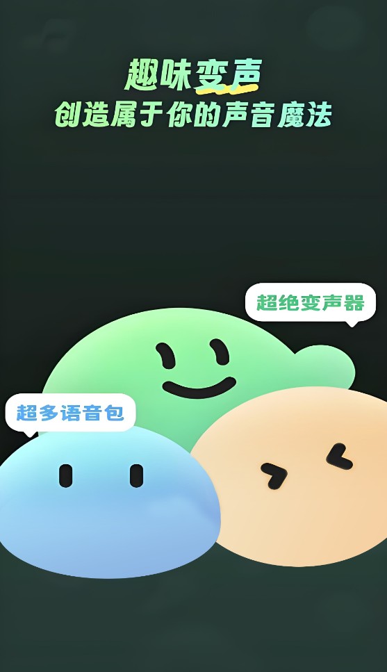 QG变声器